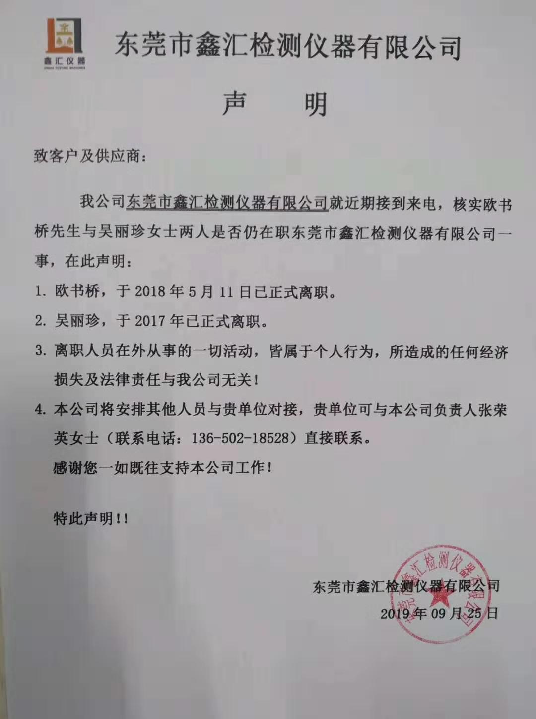 人員離職聲明函