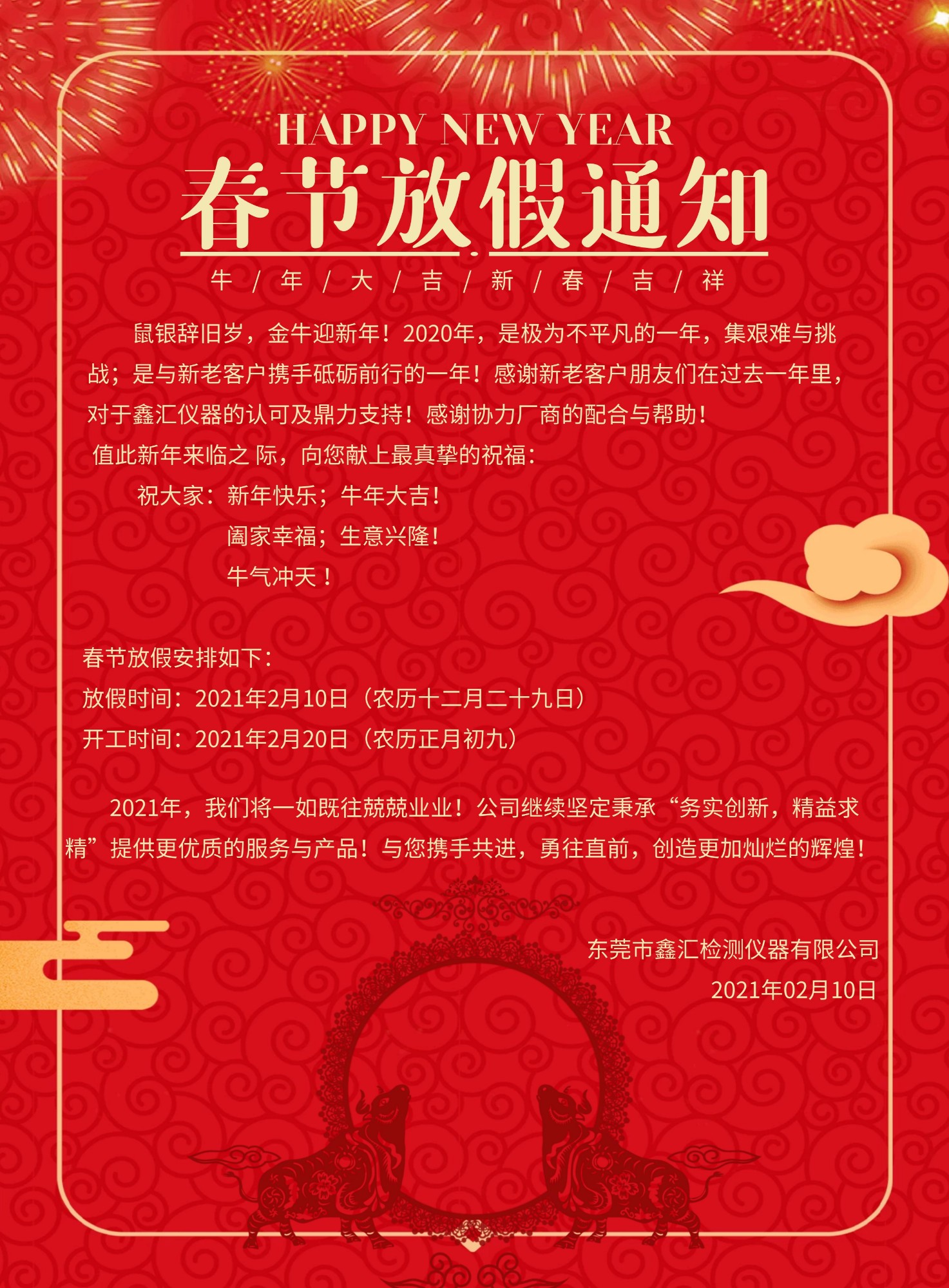 2021春節(jié)放假通知